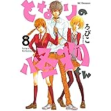 となりの怪物くん ろびこイラストレーション ｓｐｅｃｉａｌ ｅｄｉｔｉｏｎ メイキング インタビュー抜粋ｖｅｒ 電子限定 デザートコミックス ろびこ 少女マンガ Kindleストア Amazon