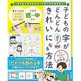 子どもの字がどんどん速くきれいになる方法