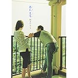 西荻夫婦 (Feelコミックス)