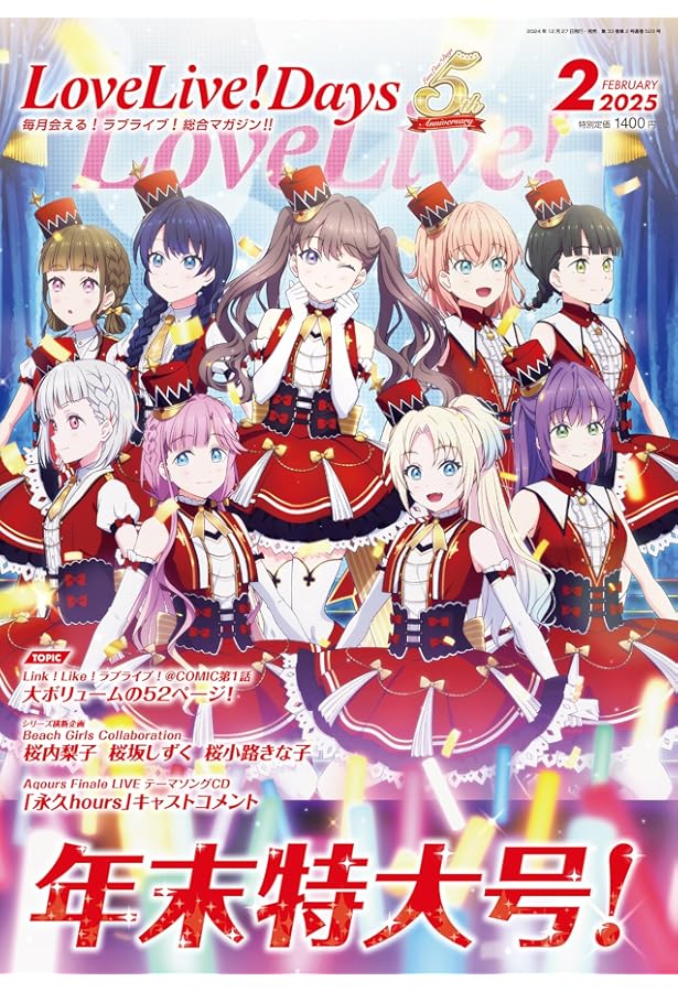 LoveLive!Days 2024年12月号 |本 | 通販 | Amazon