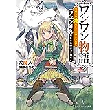 Amazon Co Jp 山育ちのドラスレさん 異世界でドラゴンスレイヤーとして生きていく 角川スニーカー文庫 Ebook 茂野らいと 柴乃 櫂人 Kindleストア