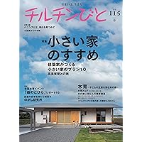 チルチンびと別冊68 小さく感じない小さな家 | 風土社 |本