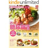 関西電力病院のおいしい糖尿病レシピ 主婦の友実用No.1シリーズ