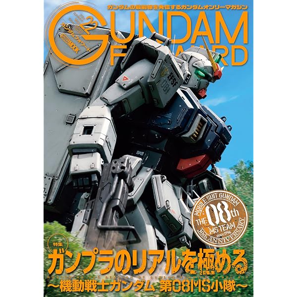 Amazon.co.jp: ガンダムフォワードVol.21 (ホビージャパンMOOK) eBook
