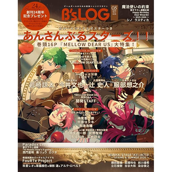 Amazon.co.jp: B's-LOG 2026年7月号 [雑誌] eBook : B's－LOG編集