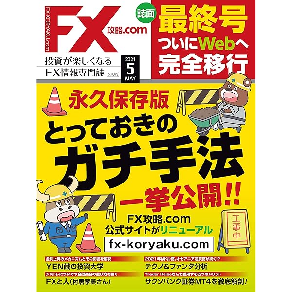 月刊FX攻略.COM(ドットコム) 2017年 01 月号 [雑誌] |本 | 通販 | Amazon 