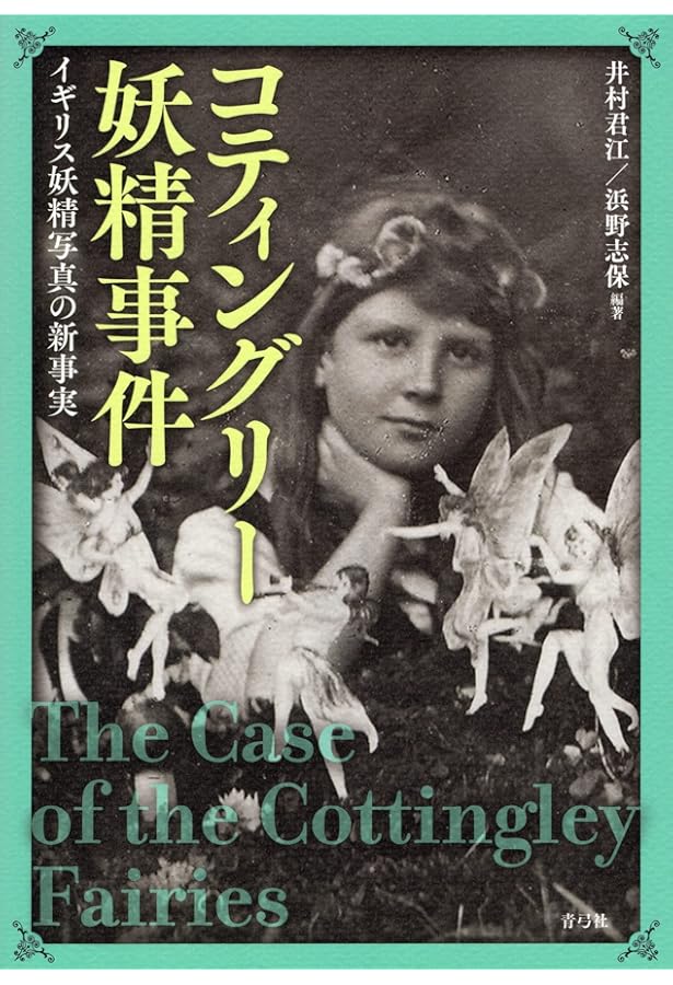 妖精学入門 (講談社現代新書 1419) | 井村 君江 |本 | 通販 | Amazon