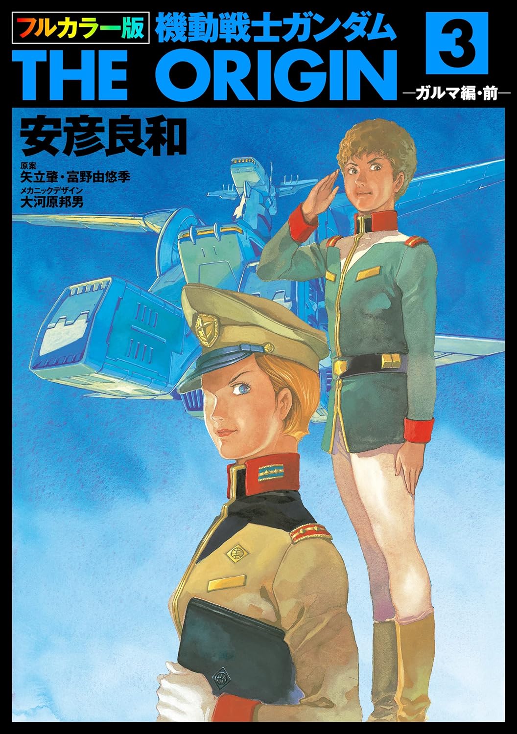 機動戦士ガンダム THE ORIGIN キャラファインボードのみ Amazon.co.jp: 機動戦士ガンダム THE ORIGIN(22) (角川