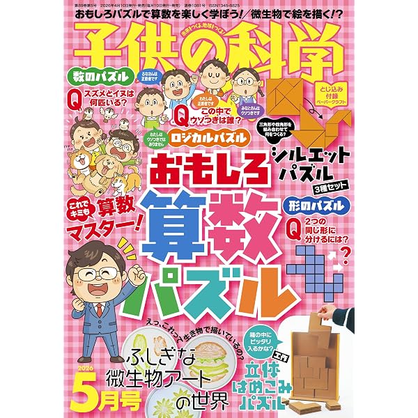 子供の科学 2026年4月号 | 子供の科学編集部 | 趣味・その他 | Kindle
