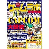 ゲームラボ 年末年始2022 [雑誌]