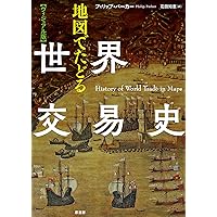 洋書◆国際貿易の歴史資料集 本 長距離販売業者 超約 ヨーロッパの歴史 増補版 | ジョン ハースト, フィリップ