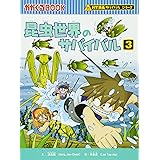 Amazon Co Jp 人体のサバイバル Dvd Dvd ブルーレイ 松田颯水 潘めぐみ 石田彰 岩崎ひろし 東地宏樹 竹中直人 奈須川充