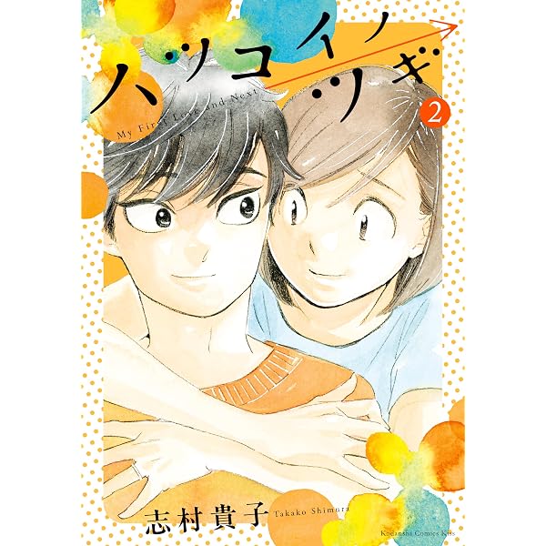 ビューティフル・エブリデイ（2）【電子限定特典付】 (FEEL COMICS