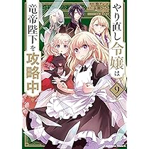 Amazon.co.jp: 人呼んで、イケメン令嬢。 1 (B's-LOG COMICS) : 春夏