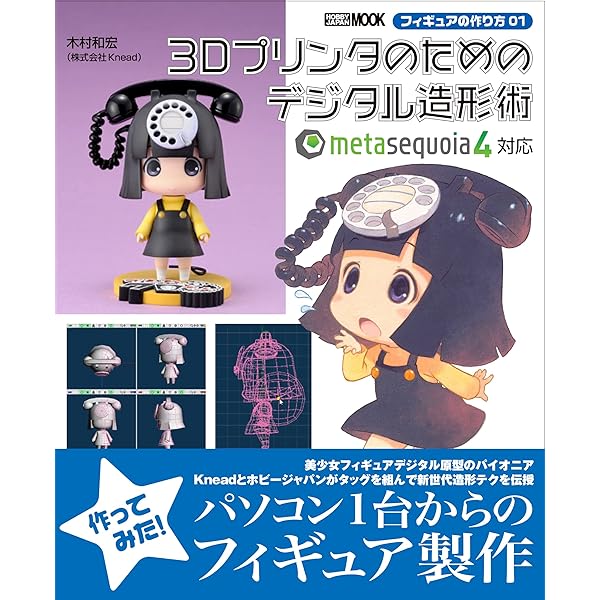 3DCG×3Dプリンタ デジタル造形 2015 CGWORLD特別編集版 | ボーン