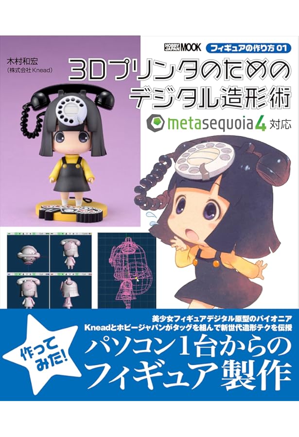 デジタル原型師養成講座 プロとして通用するフィギュア作成技法