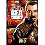 警察署長ジェッシイ・ストーン 訣別の海 [DVD]