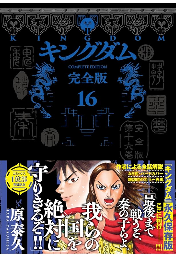 キングダム　1〜43巻 キングダム 43 (ヤングジャンプコミックスDIGITAL) | 原泰久