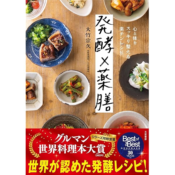 まいにちの薬膳―身近な食材でカンタンにできる! | 北山 彩子 |本