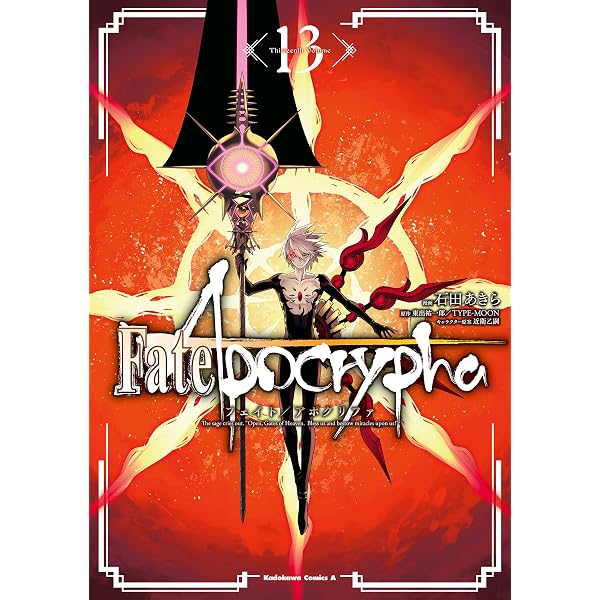Amazon.co.jp: Fate/Apocrypha(1) (角川コミックス・エース) 電子書籍