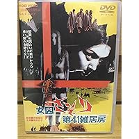 ※新品ケース交換済み　女囚 さそりシリーズDVD4巻セット Amazon.co.jp: 女囚701号 さそり／女囚さそり 第41雑居房／女囚