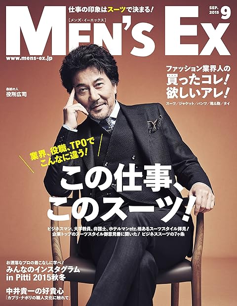 Men's EX(メンズ・イーエックス) 2015年9月号 Men's EX(メンズ・イーエックス) 2015年9月号