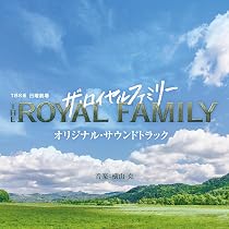 Amazon.co.jp: 【Amazon.co.jp限定】ザ・ロイヤルファミリー DVD-BOX