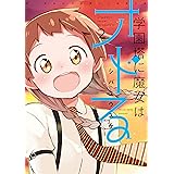 ペコロス 1巻 デジタル版ビッグガンガンコミックス シバユウスケ 少年マンガ Kindleストア Amazon