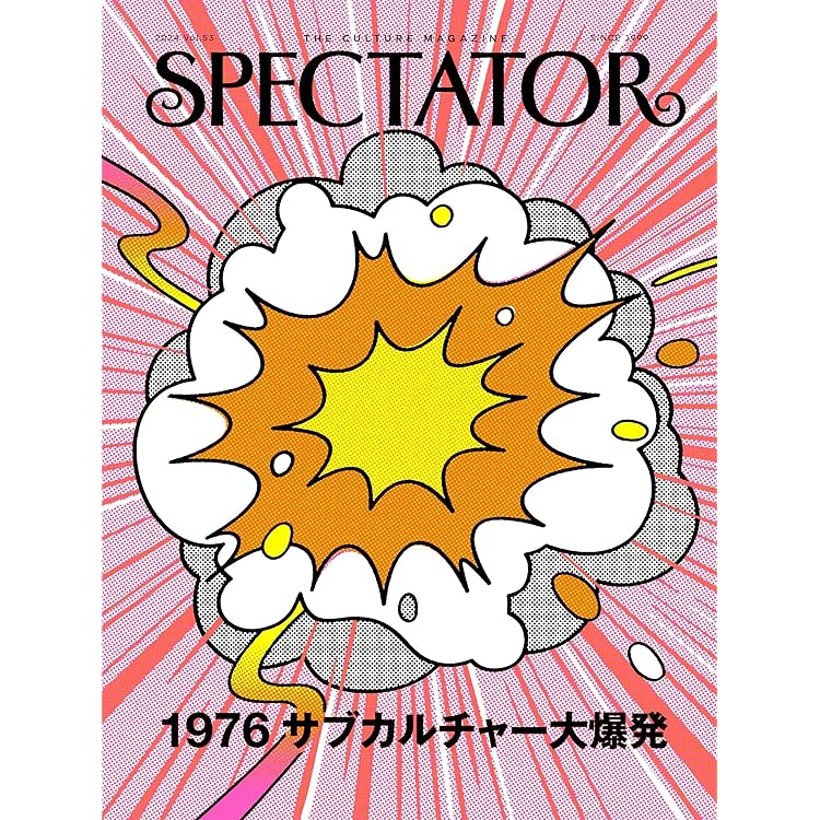 Amazon.co.jp: スペクテイター〈54号〉 : エディトリアル