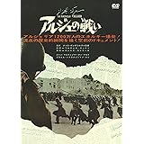 アルジェの戦い [DVD]