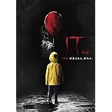 IT/イット “それ"が見えたら、終わり [DVD]