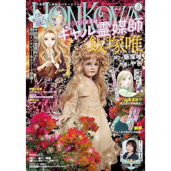 Amazon.co.jp: HONKOWA (ほん怖) 2023年 11月号 [雑誌] eBook