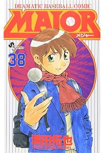 Amazon.co.jp: Major―Dramatic baseball comic (40) (少年 Amazon.co.jp: Major―Dramatic baseball comic (40) (少年