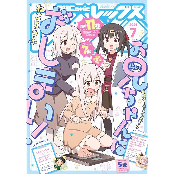 Amazon.co.jp: Comic REX (コミック レックス） 2026年9月号[雑誌