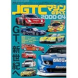 三栄ムック JGTCマシンのすべて 2000-04