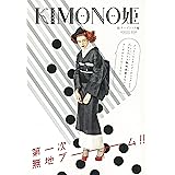 KIMONO姫15 チープシック編 (祥伝社ムック)