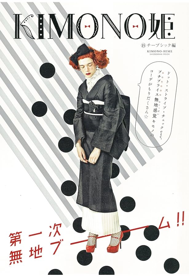 Amazon.co.jp: KIMONO姫 1 ことはじめ編 (Shodensha mook) : 本