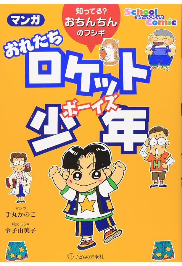 知ってる? 女の子のカラダ マンガ ポップコーン天使(エンジェル) | 手