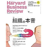 ダイヤモンドハーバードビジネスレビュー 2016年 07 月号 [雑誌] (組織の本音)