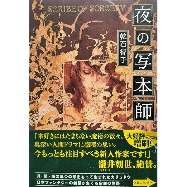 オーリエラントの魔道師たち (創元推理文庫) | 乾石 智子 |本 | 通販