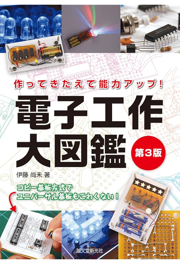 電子工作&DIYテクニック入門2022年3月号 電子工作&DIYテクニック入門 (オートメカニック増刊2022年3月号) |本