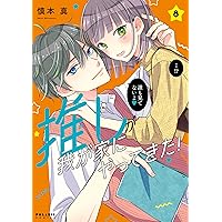 推しが我が家にやってきた！【1〜10巻】好きです、となりのお兄ちゃん。【全6巻】 51PGCzdMDpL._UF350,350_QL50_.jpg