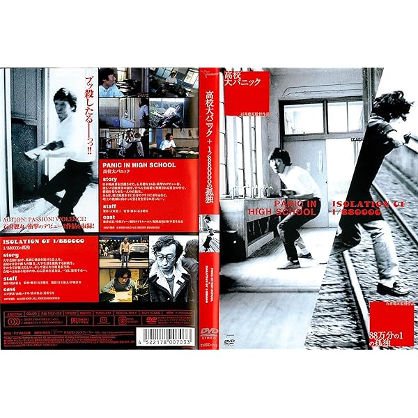 Amazon.co.jp: 石井聰亙作品集DVD-BOX 1 ~PUNK YEARS 1976-1983
