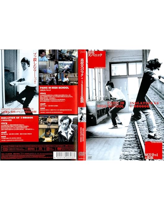 Amazon.co.jp: 石井聰亙作品集DVD-BOX 1 ~PUNK YEARS 1976-1983