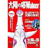 太陽の塔Walker