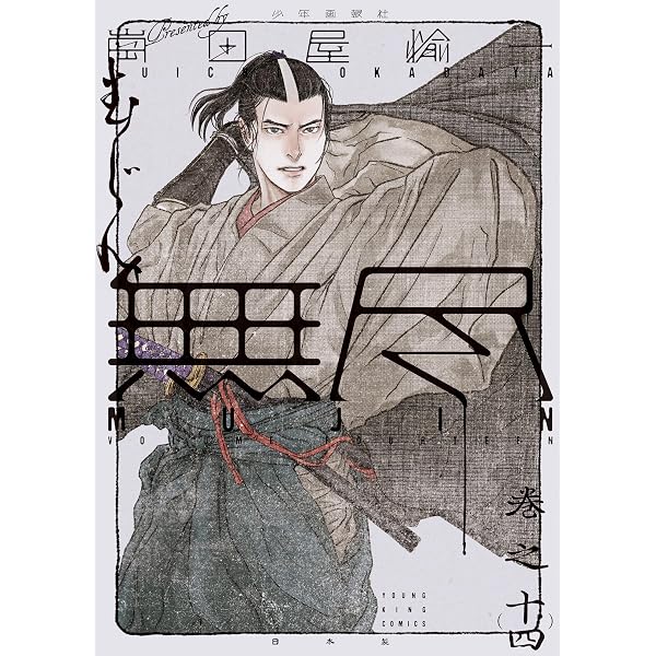 Amazon.co.jp: アサギロ～浅葱狼～（32） (ゲッサン少年サンデー