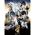 舞台『刀剣乱舞』義伝 暁の独眼竜 [DVD] (法人特典無し)
