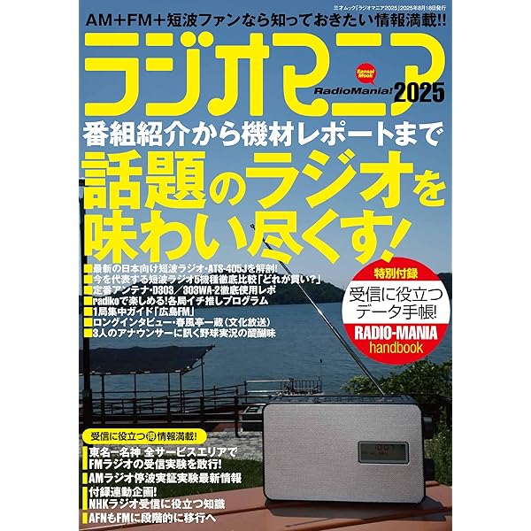Amazon.co.jp: BCLラジオ修理読本 (三才ムック VOL. 428) : 本