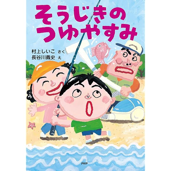Amazon.co.jp: すいとうのひとやすみ (PHPとっておきのどうわ) eBook