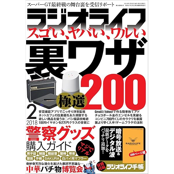 ラジオライフ 18年 2月号 雑誌 ラジオライフ編集部 趣味 その他 Kindleストア Amazon